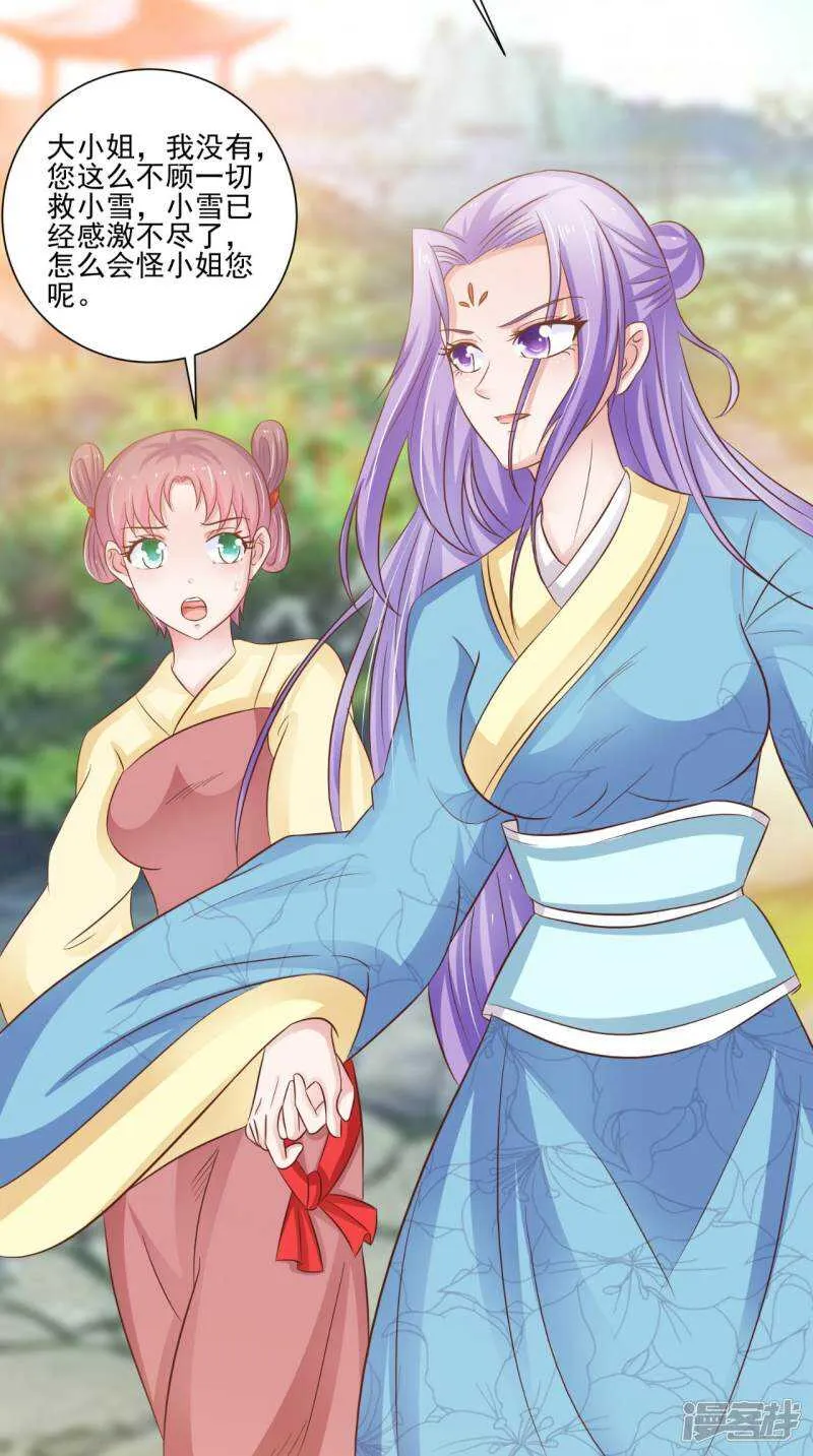 第92话 请原谅我瞒着你 第28页