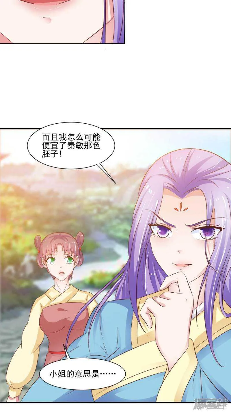 第92话 请原谅我瞒着你 第32页