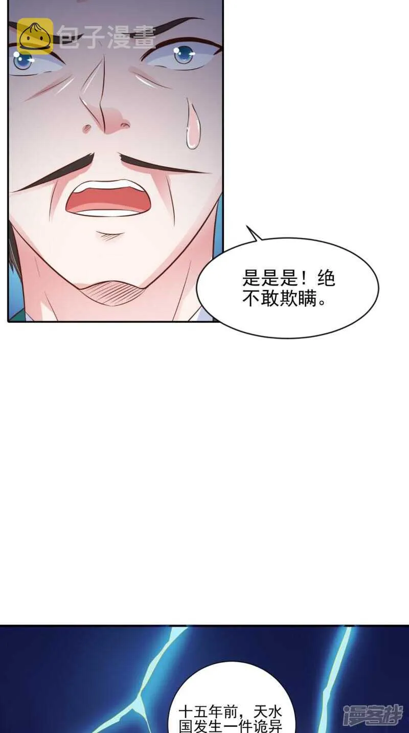 第91话 父母死亡的原因 第30页