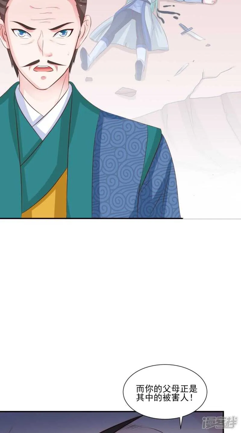 第91话 父母死亡的原因 第32页