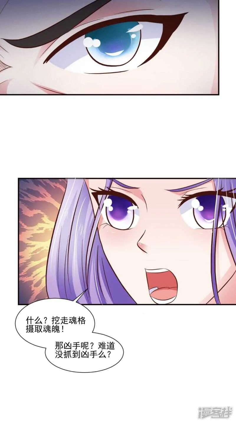 第91话 父母死亡的原因 第33页