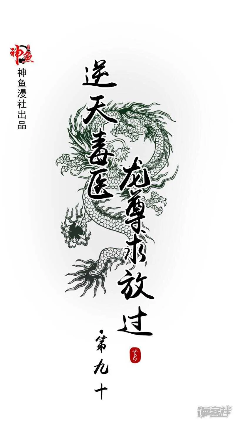 第90话 竟然敢伤我的人 第1页