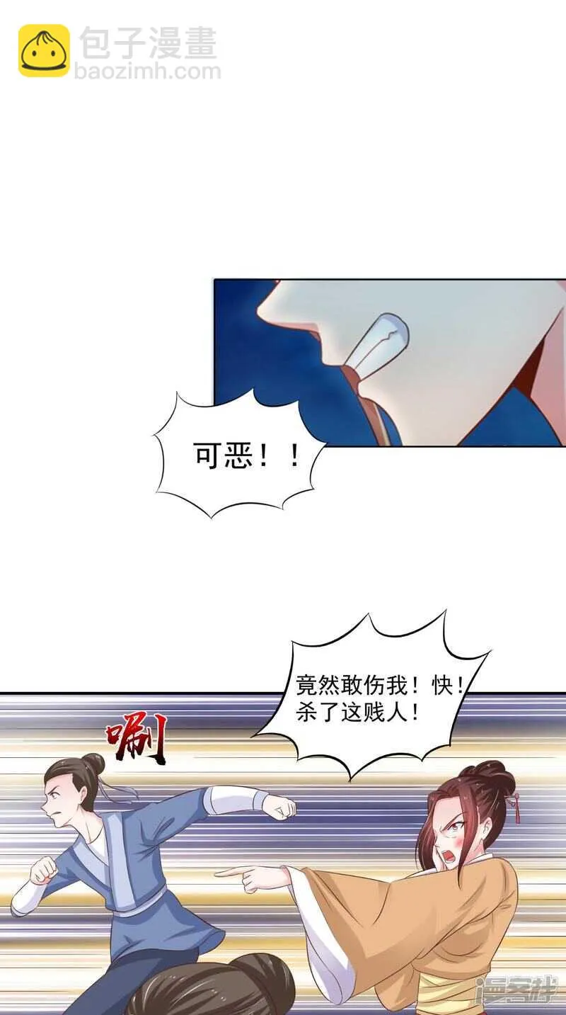 第90话 竟然敢伤我的人 第11页