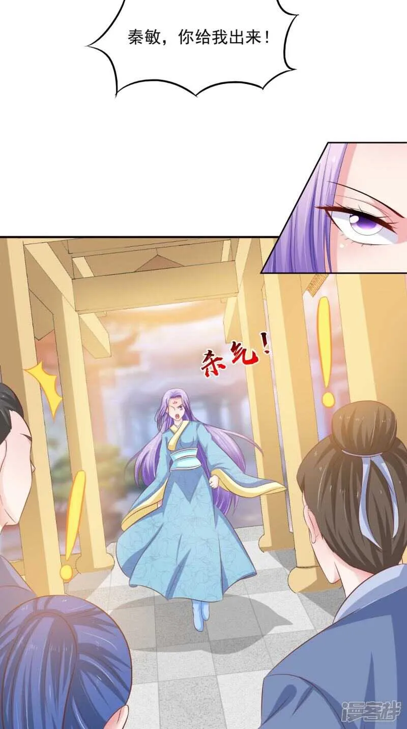 第90话 竟然敢伤我的人 第27页