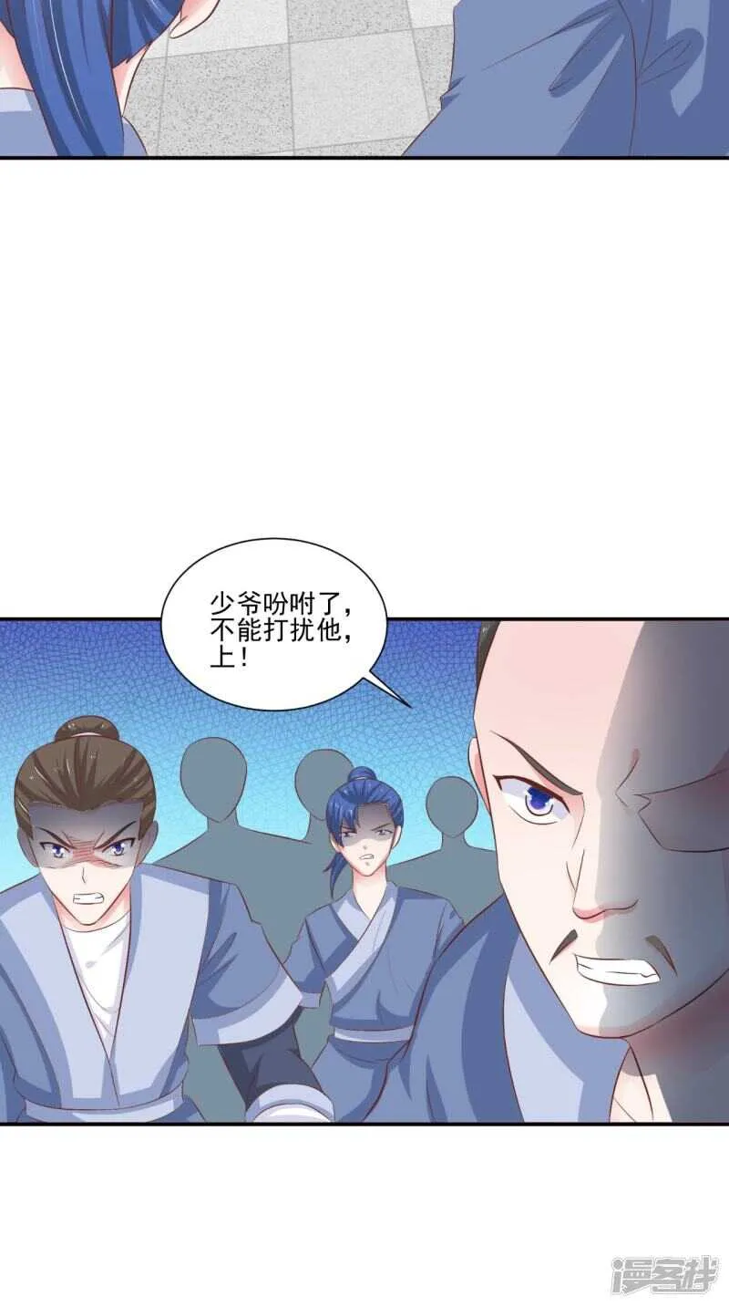 第90话 竟然敢伤我的人 第28页