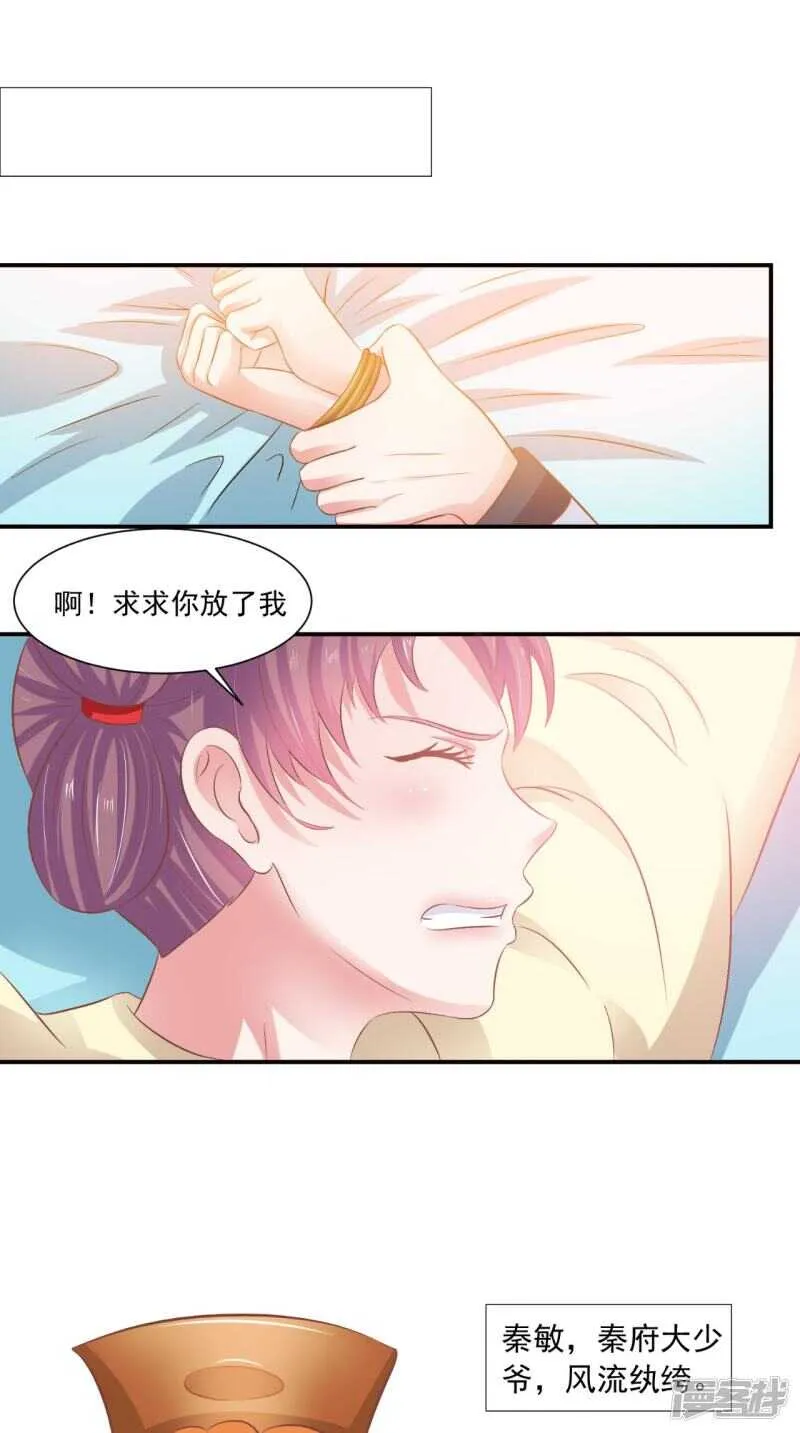 第90话 竟然敢伤我的人 第34页