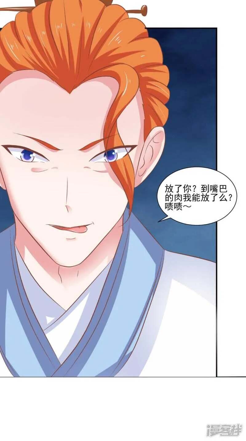 第90话 竟然敢伤我的人 第35页