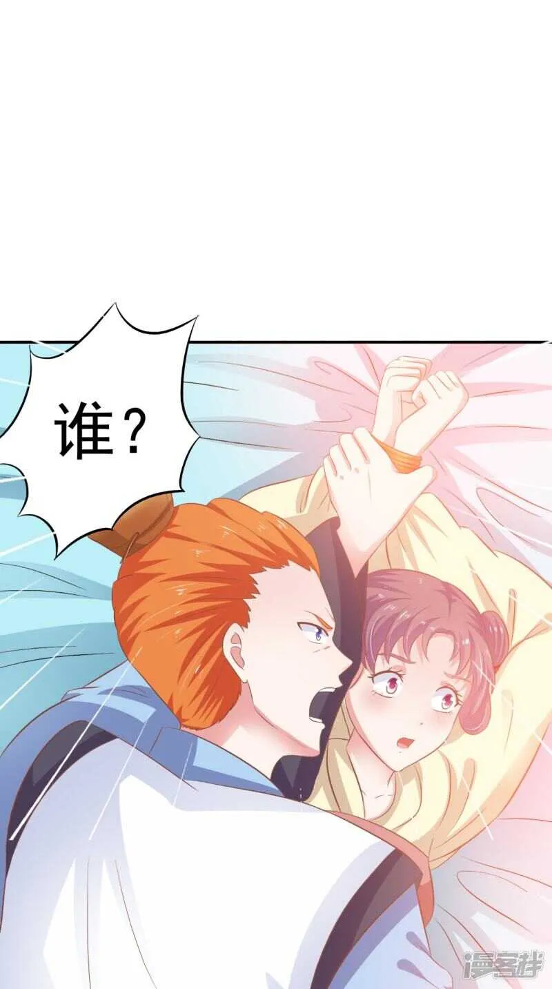第90话 竟然敢伤我的人 第38页