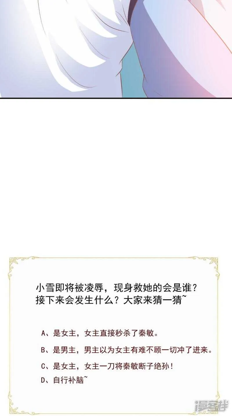 第90话 竟然敢伤我的人 第39页