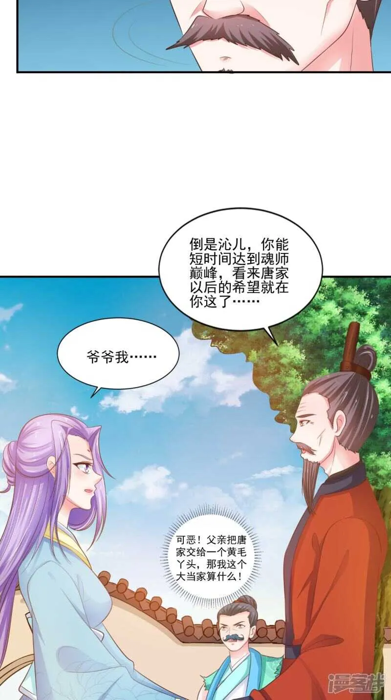 第89话 突破魂灵境 第6页