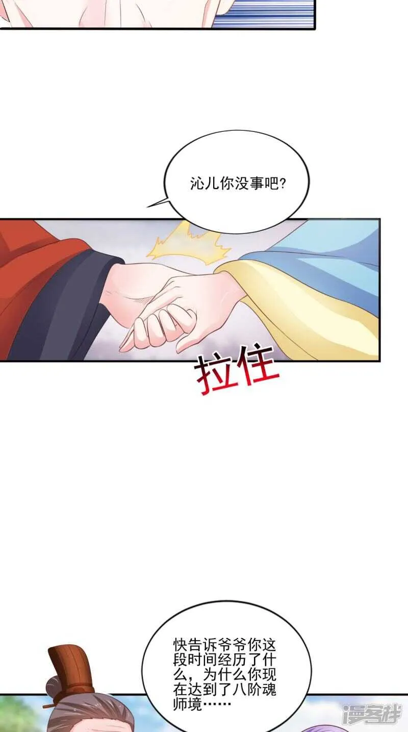 第88话 反咬一口 第4页
