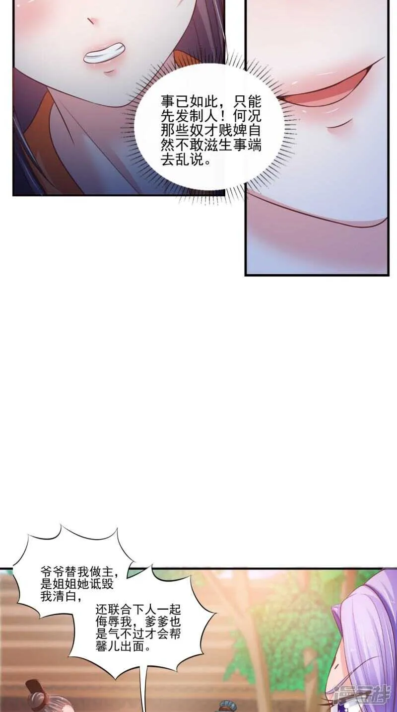 第88话 反咬一口 第10页