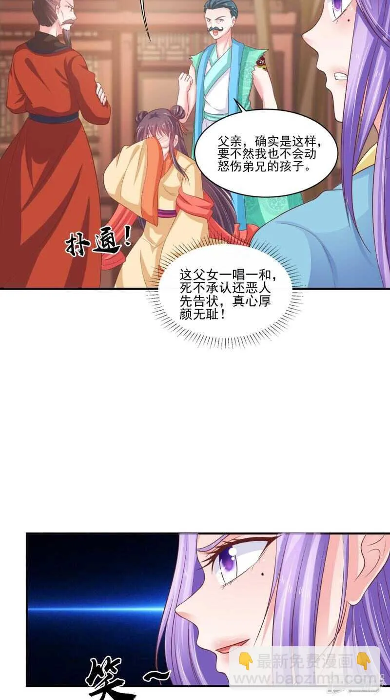 第88话 反咬一口 第11页