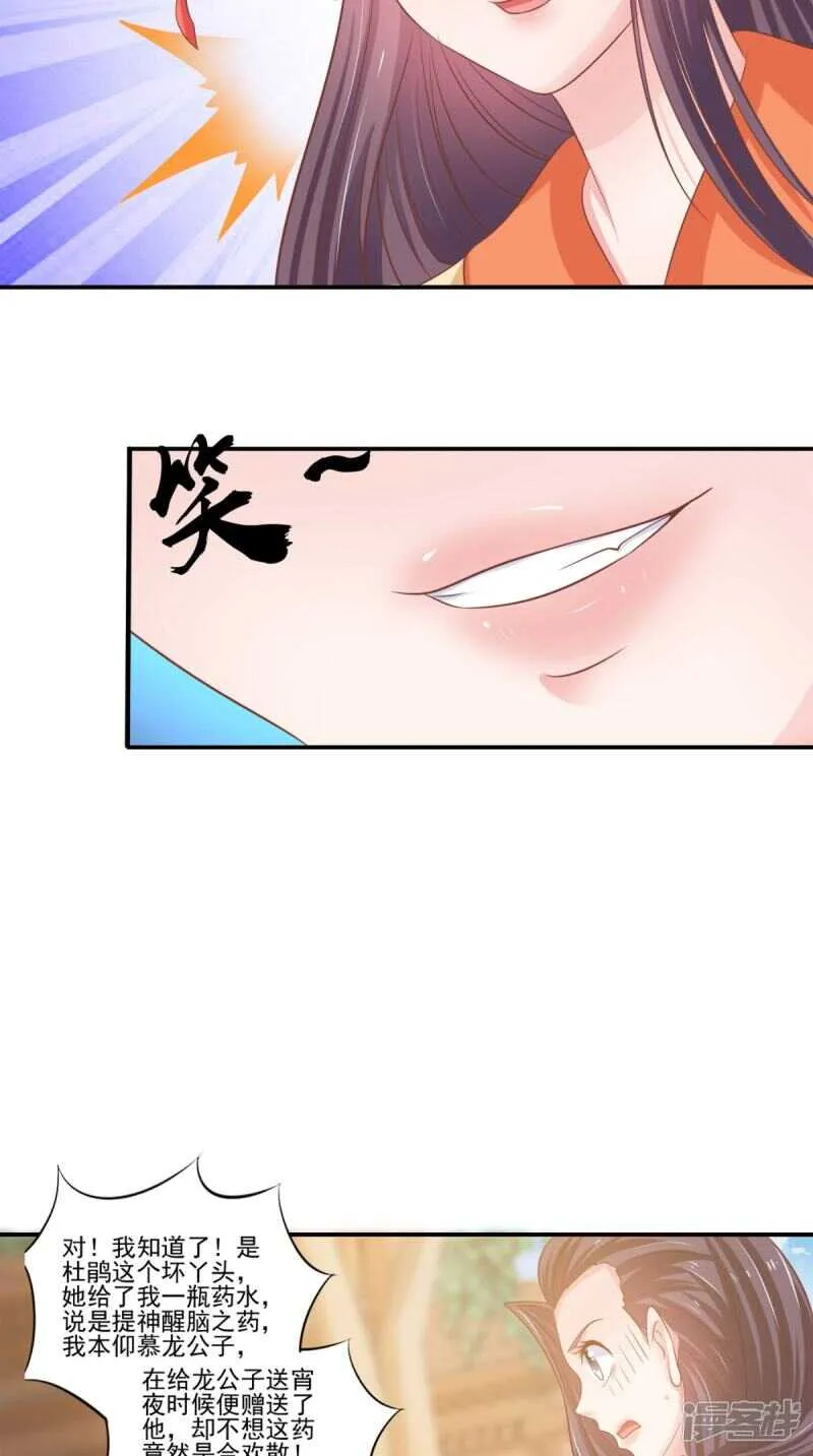 第88话 反咬一口 第30页