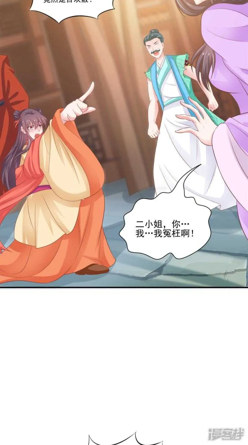 第88话 反咬一口 第31页