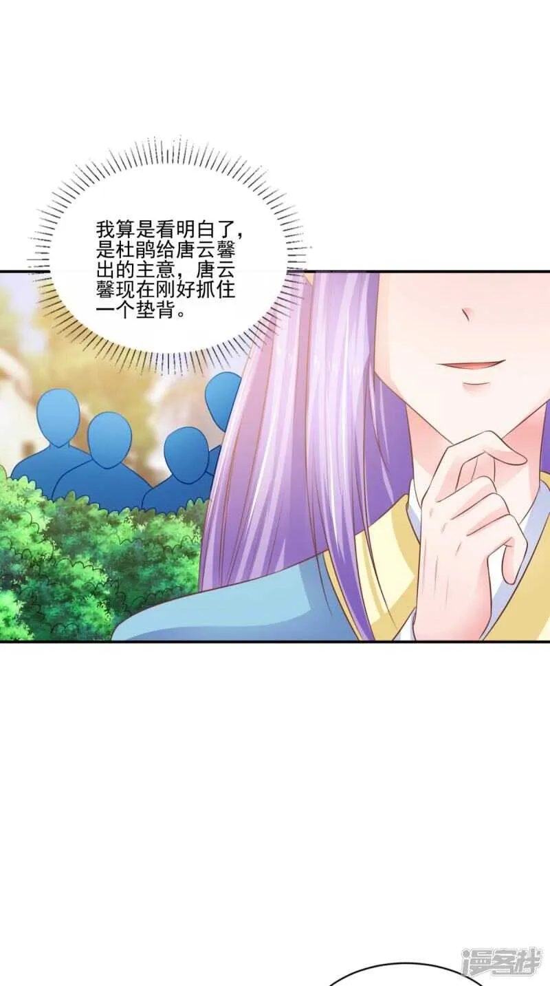 第88话 反咬一口 第33页