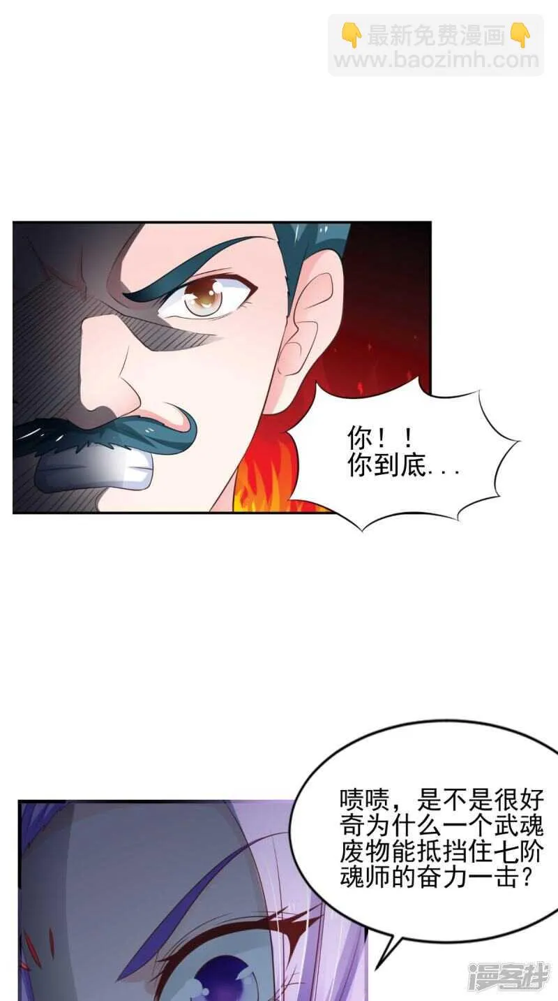 第87话 双魂格 第8页