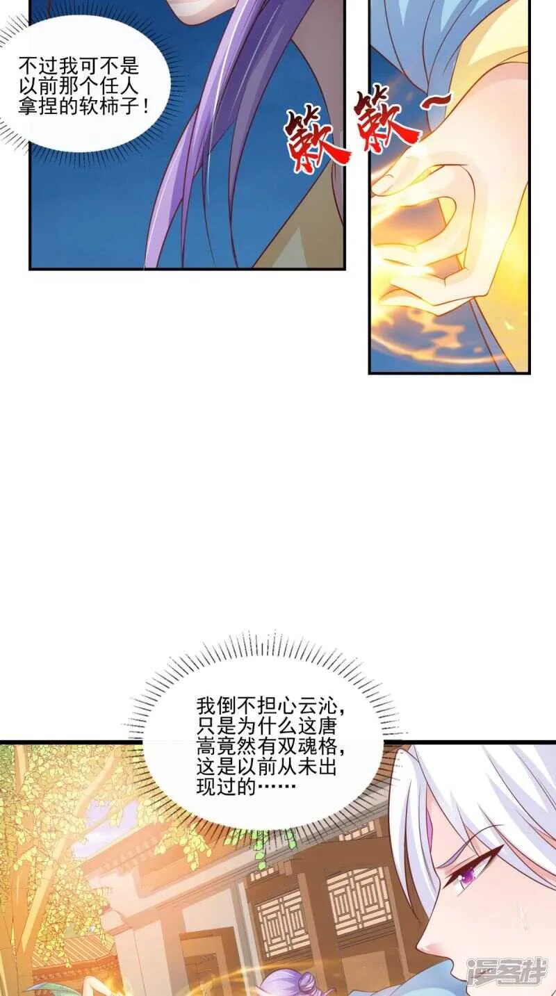 第87话 双魂格 第35页