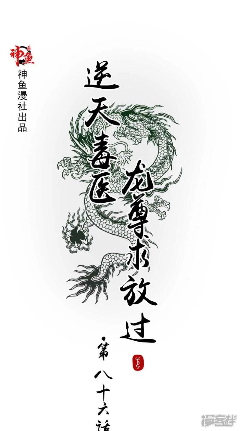 第86话 恼羞成怒 第1页