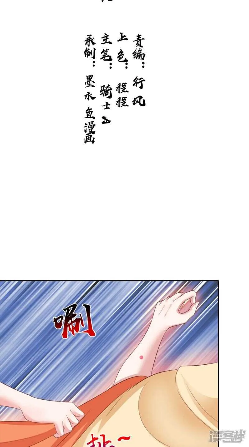 第86话 恼羞成怒 第2页