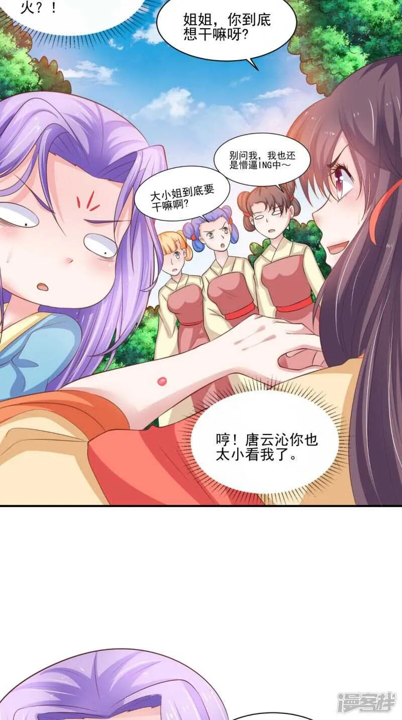 第86话 恼羞成怒 第4页