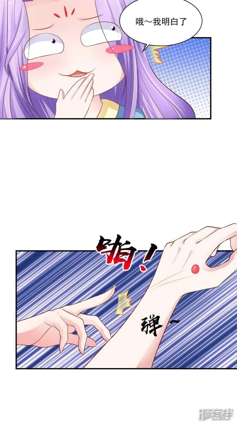 第86话 恼羞成怒 第5页