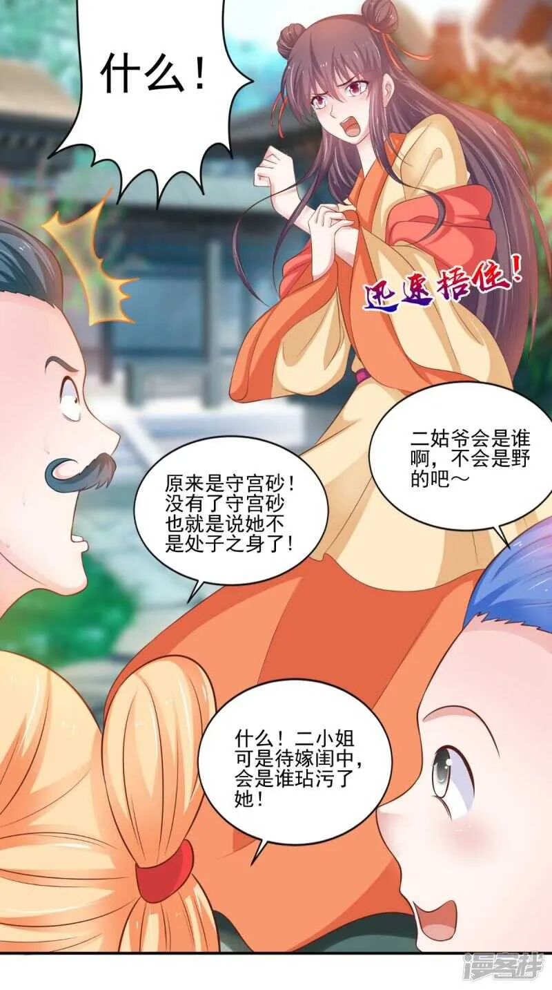 第86话 恼羞成怒 第7页
