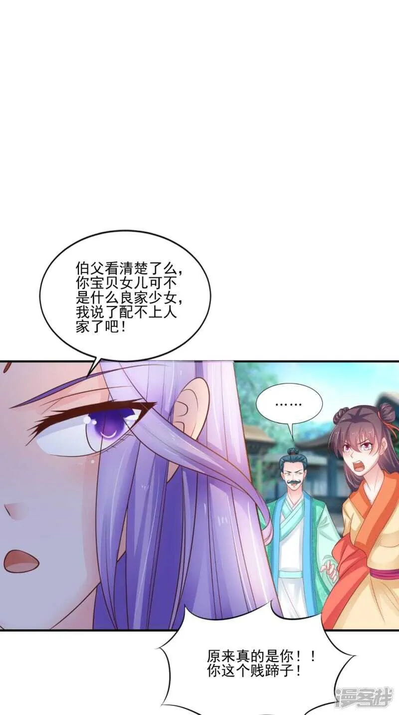 第86话 恼羞成怒 第8页