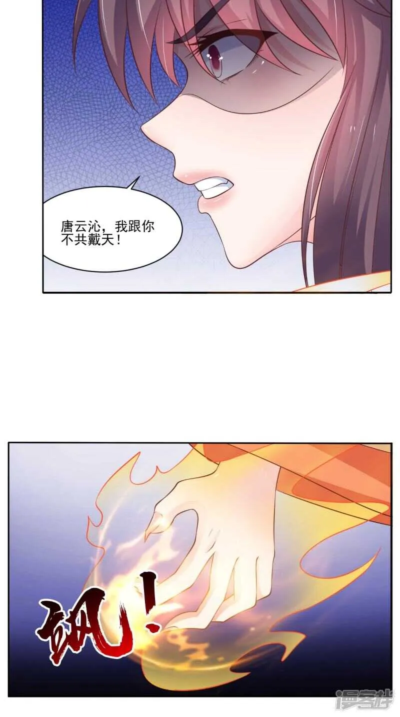 第86话 恼羞成怒 第12页