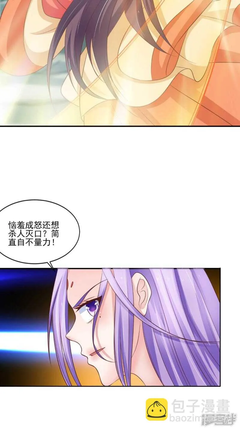 第86话 恼羞成怒 第14页