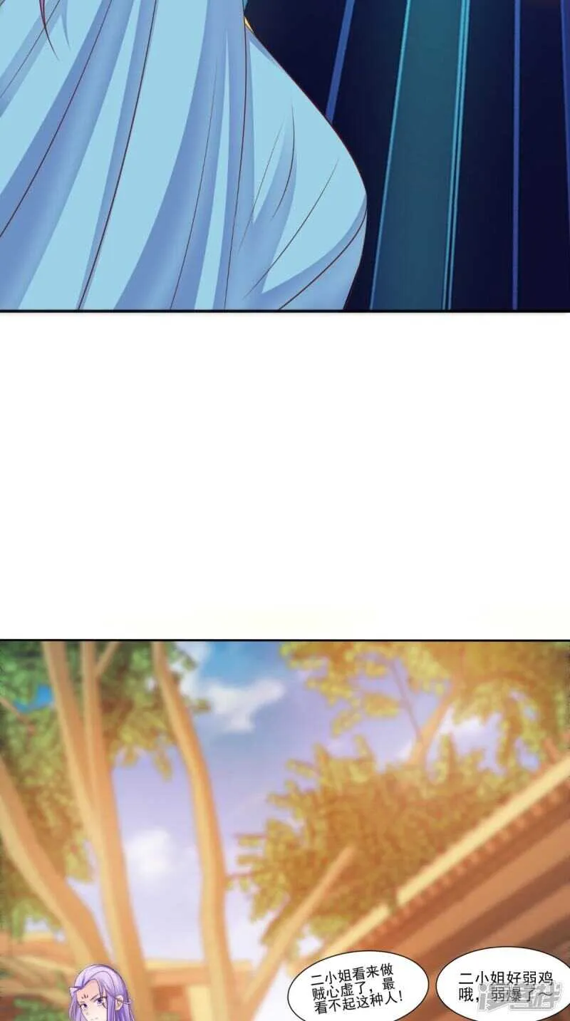 第86话 恼羞成怒 第17页