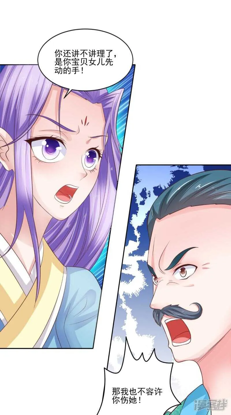 第86话 恼羞成怒 第20页