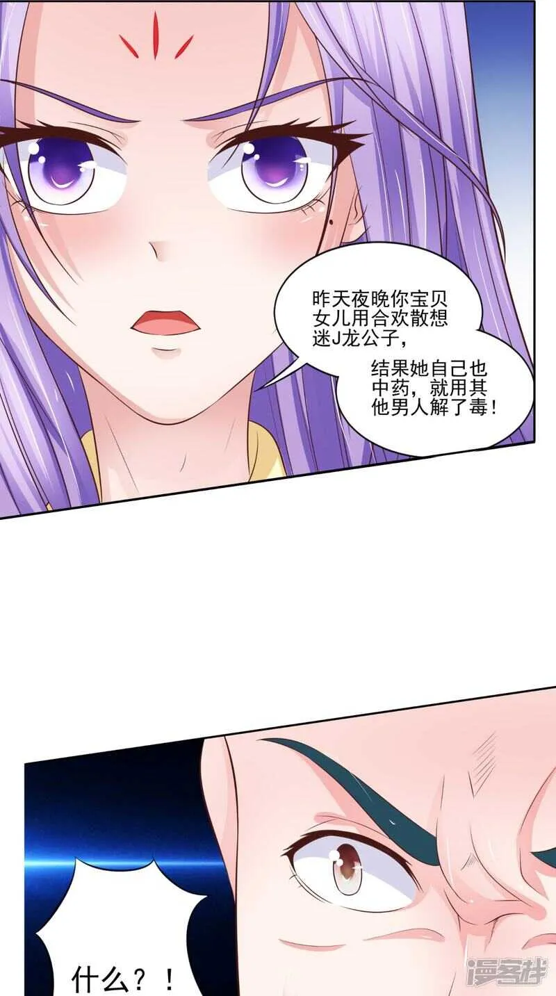 第86话 恼羞成怒 第23页