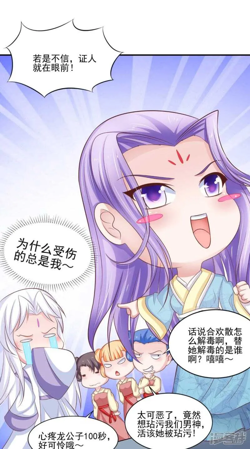 第86话 恼羞成怒 第25页