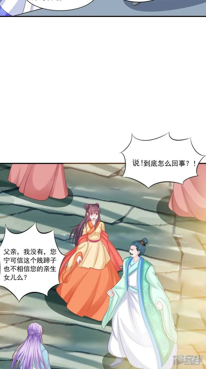 第86话 恼羞成怒 第26页
