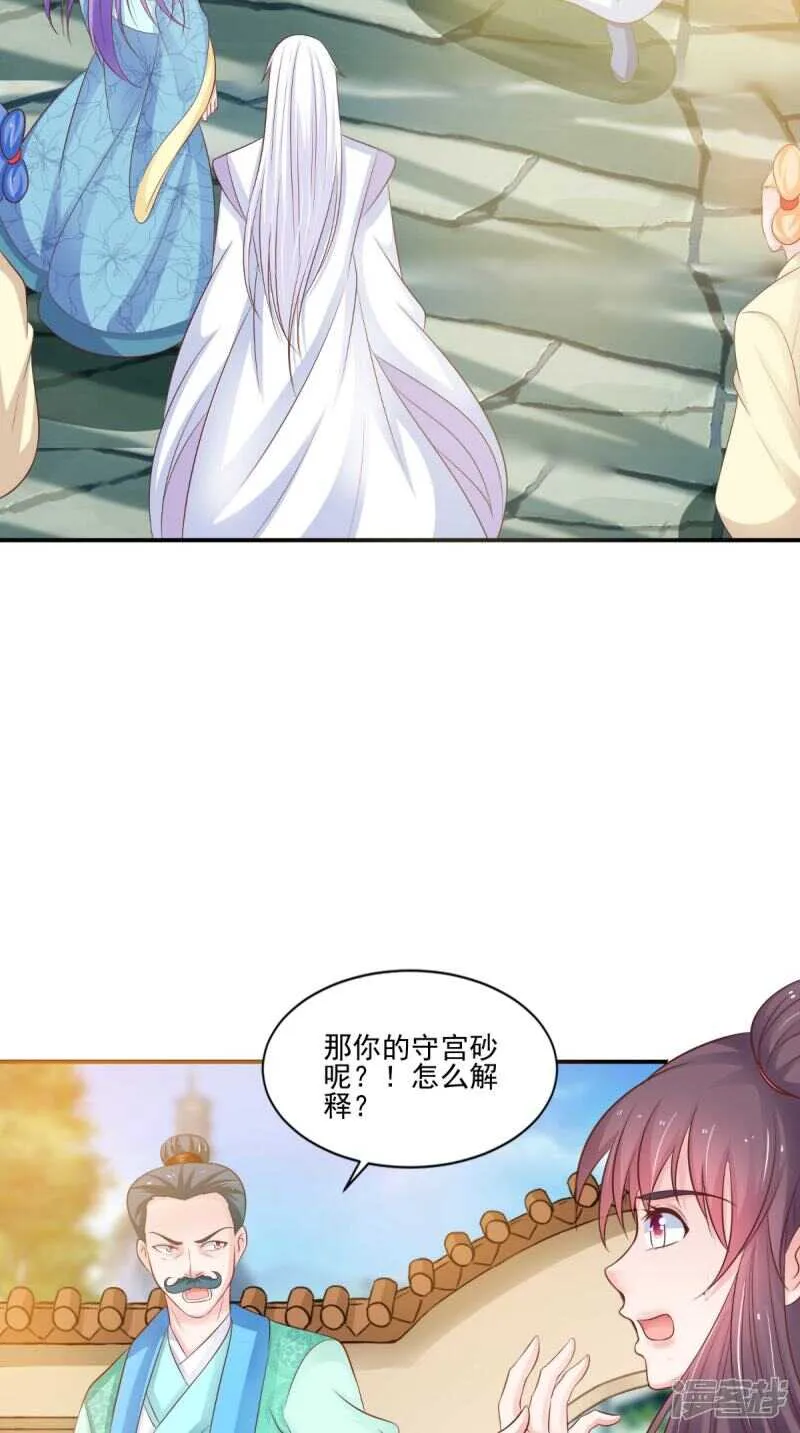 第86话 恼羞成怒 第27页