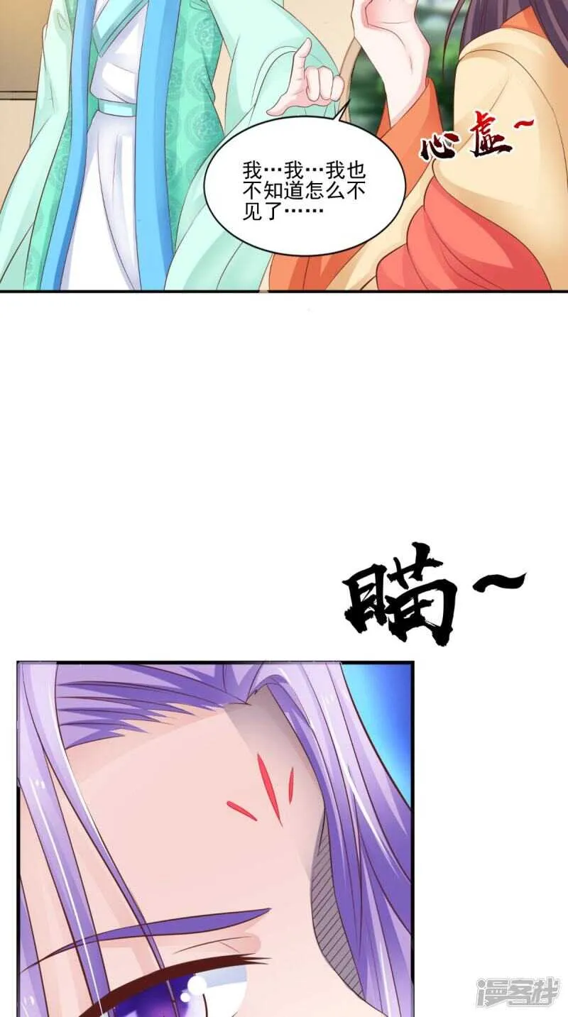 第86话 恼羞成怒 第28页