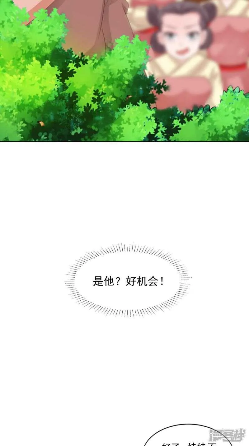 第86话 恼羞成怒 第30页