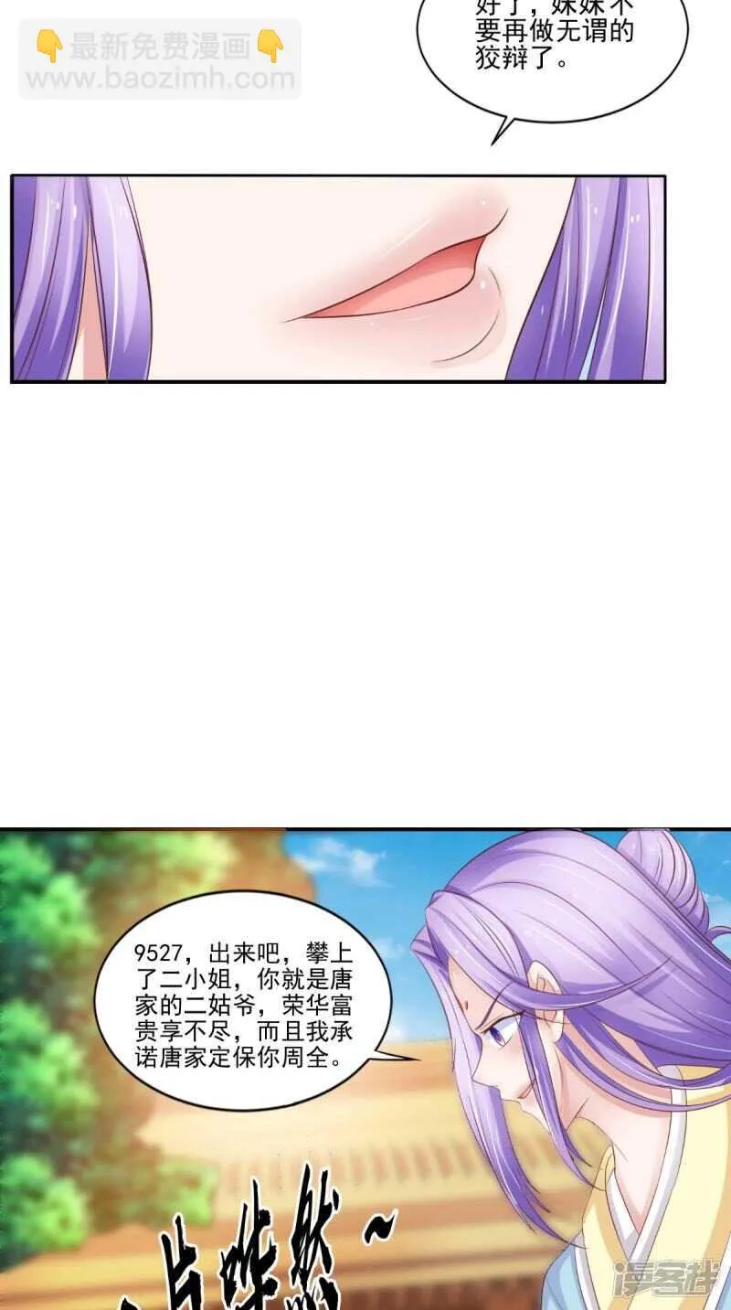 第86话 恼羞成怒 第31页