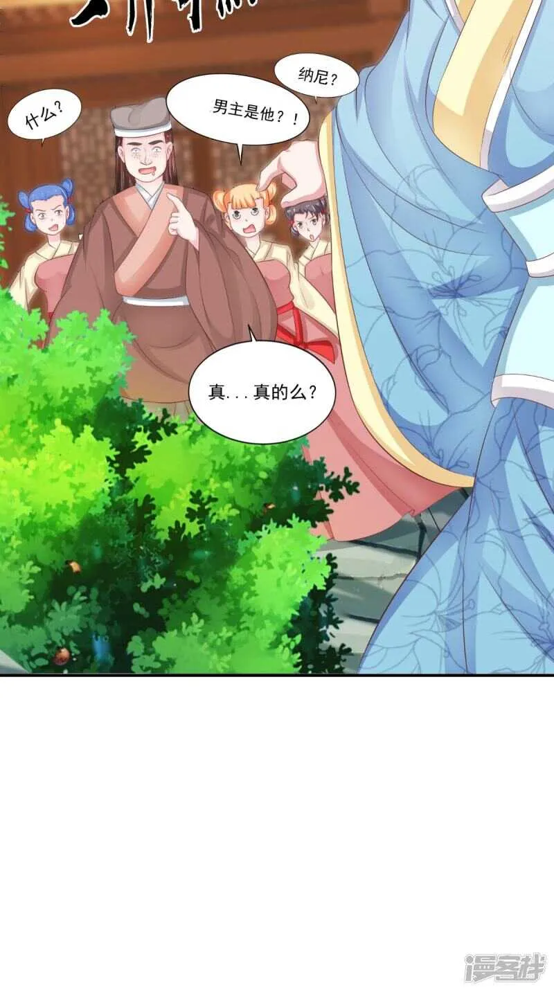 第86话 恼羞成怒 第32页