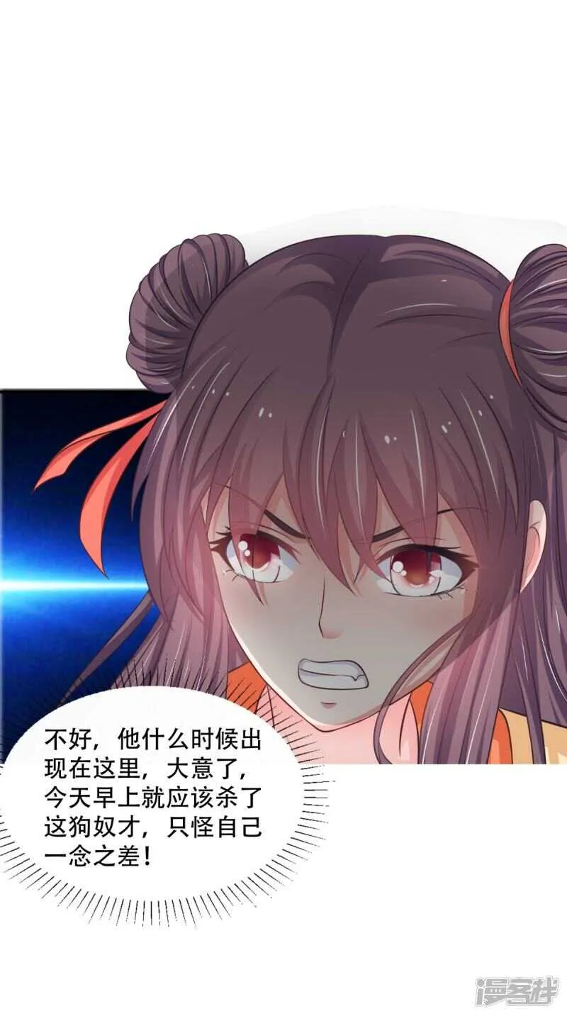 第86话 恼羞成怒 第33页