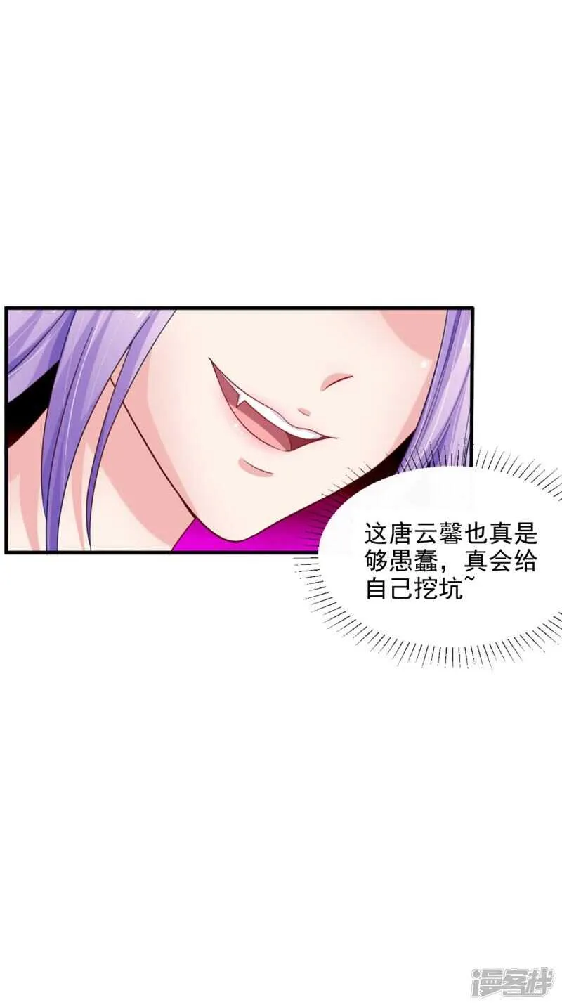 第86话 恼羞成怒 第34页
