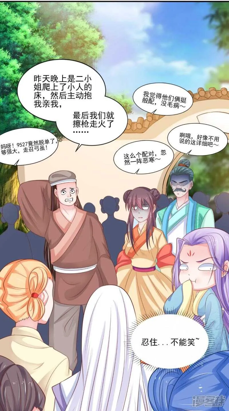 第86话 恼羞成怒 第35页