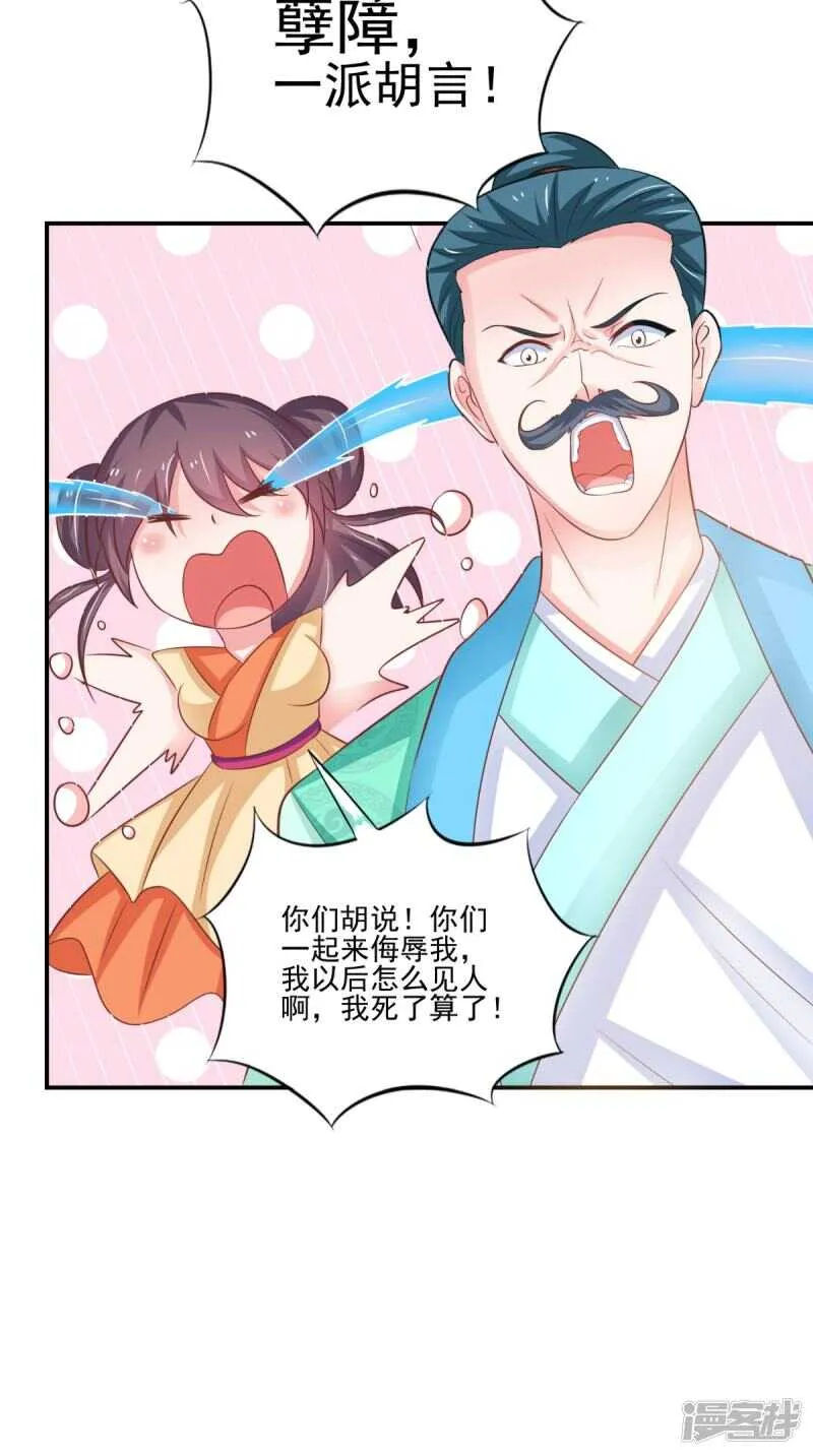 第86话 恼羞成怒 第37页