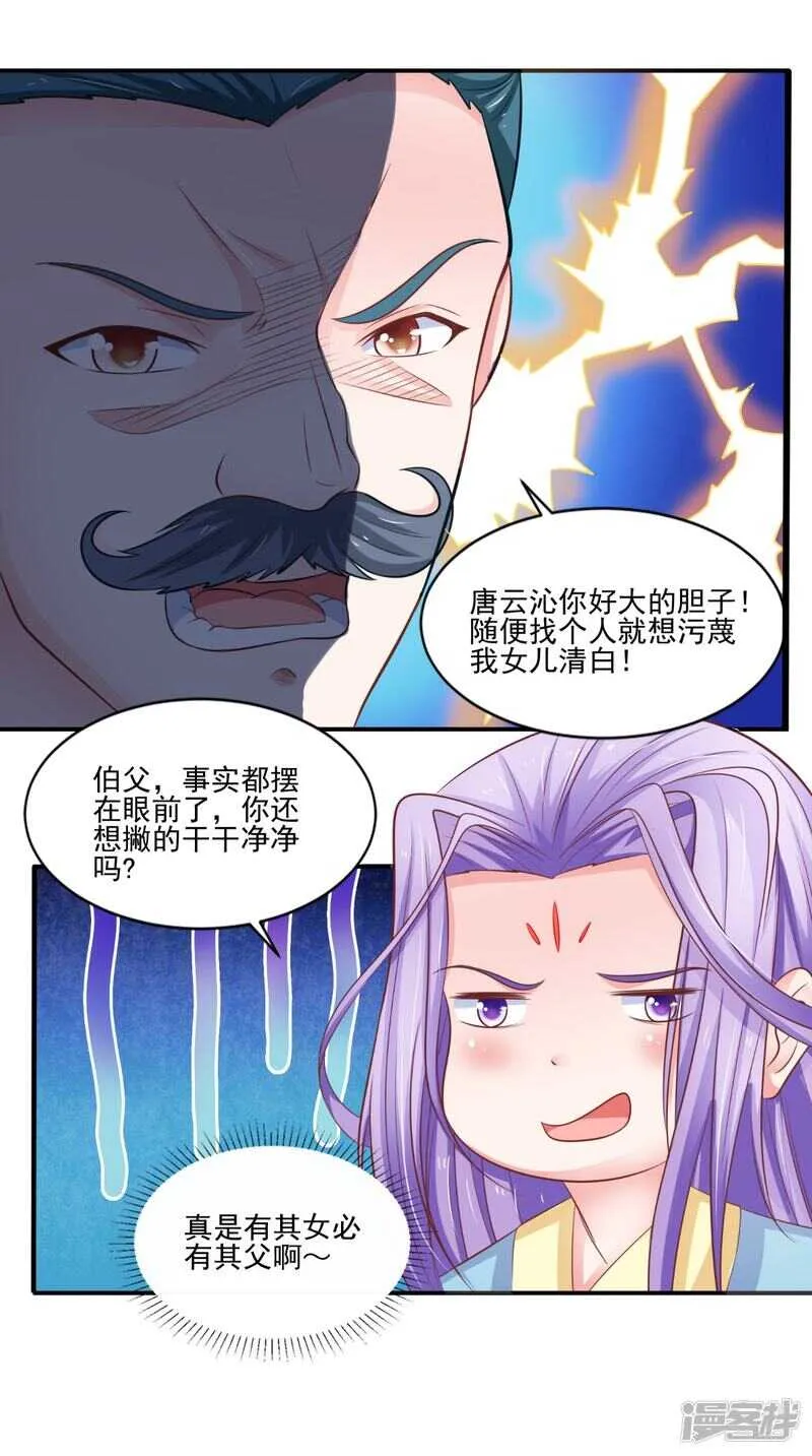 第86话 恼羞成怒 第38页
