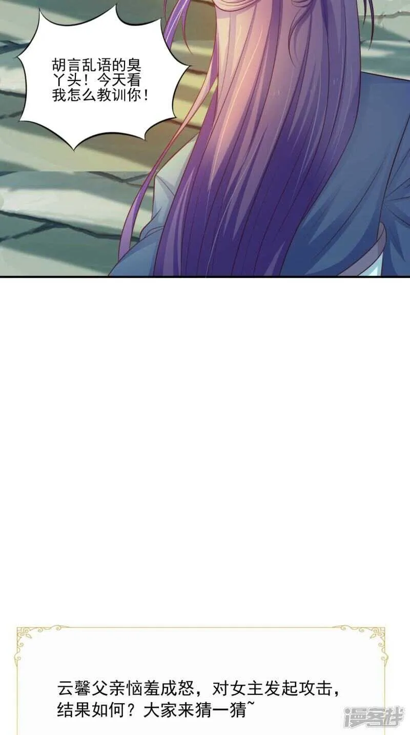 第86话 恼羞成怒 第42页