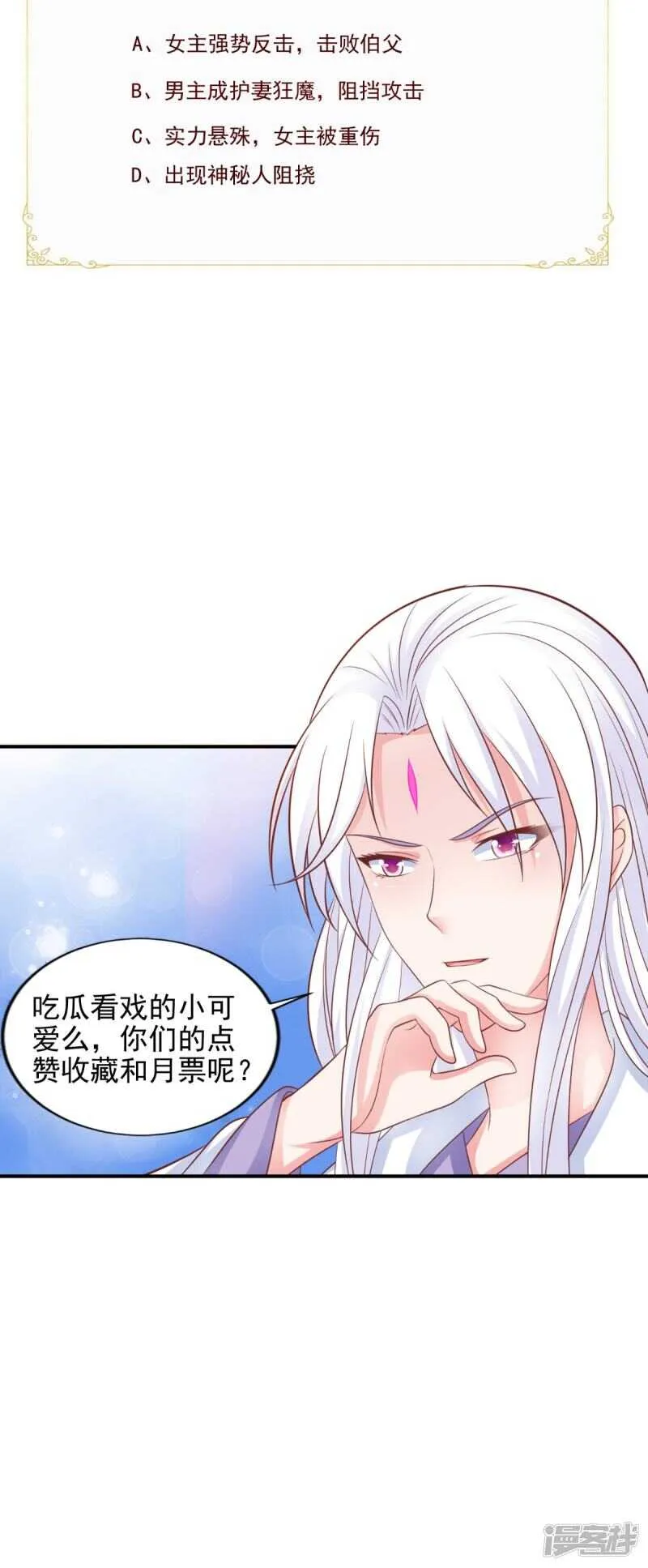 第86话 恼羞成怒 第43页