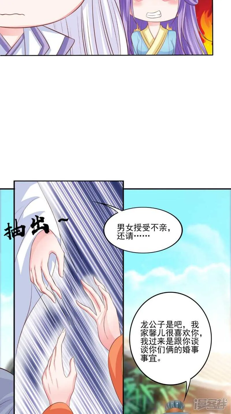 第85话 婚约事宜 第15页