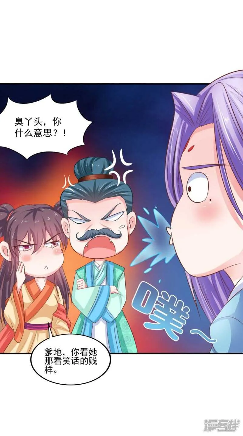 第85话 婚约事宜 第17页