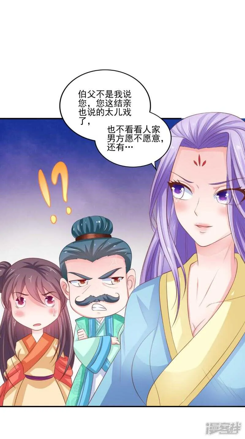 第85话 婚约事宜 第18页